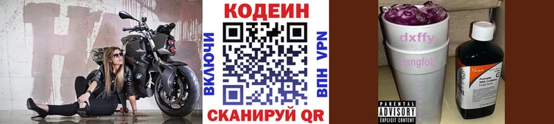 Кодеин Purple Drank  Межгорье 